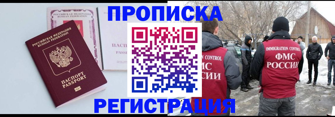 прописка поиск в Гвардейске