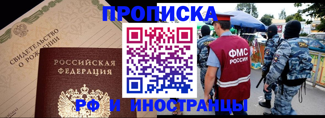 прописка 2025 в Гвардейске