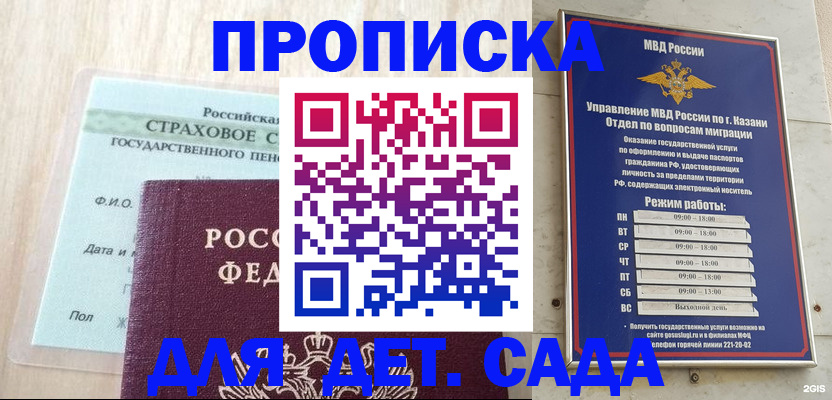 временная прописка в Гвардейске